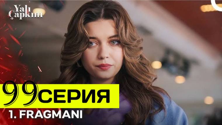 Зимородок 99 серия. Подготовка к свадьбе!