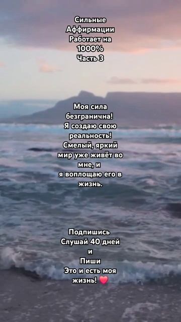 Сильные Аффирмации ✨️ Подпишись 💚