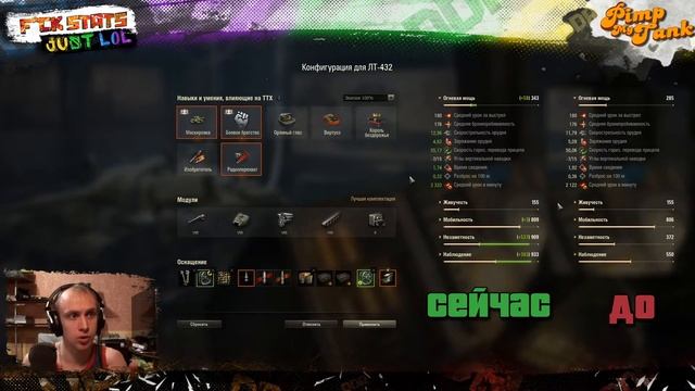 СЕГОДНЯ В Pimp My Tank - ЛТ-432! СТРЕЛЯЮЩИЕ КУСТЫ EDITION!► ОБОРУДОВАНИЕ И НАВЫКИ 2020 ГОД!