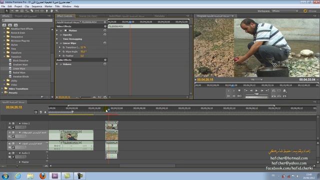 50 : تطبيق فلاتر إظهار جزء من الصورة (Adobe premiere cs5)