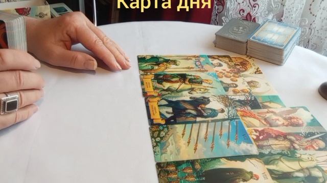 Карта дня #выбор #осознанность #принятиерешений #суд #финансы #отношения #любовь #эмоции #чистыйлист