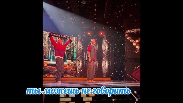 Давай с тобой навсегда
Давай с тобой насовсем...