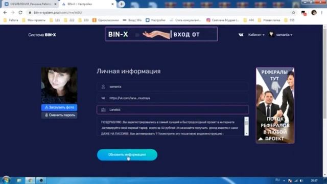 Регистрация и активация BIN X BRIZ