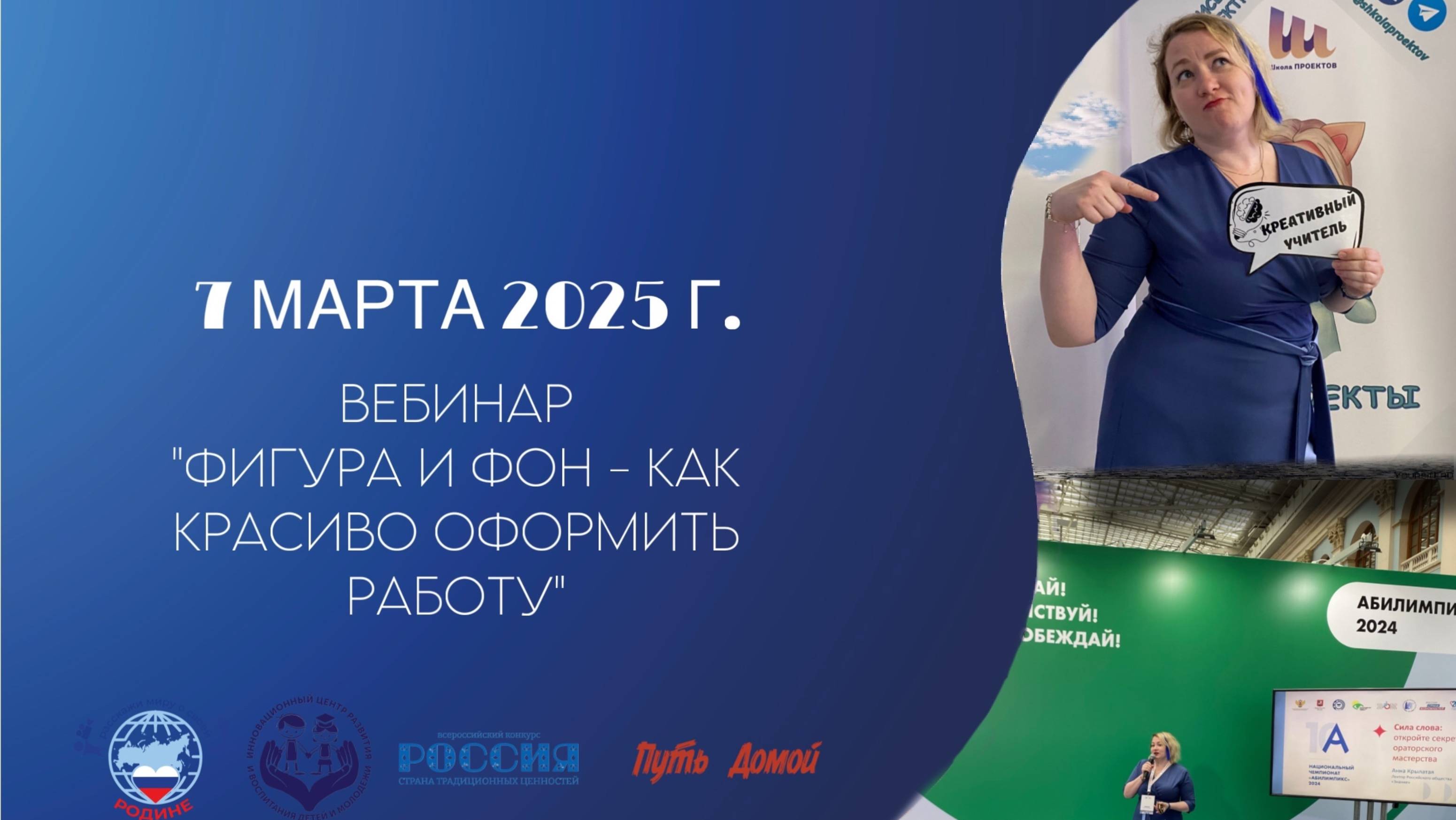 Вебинар 4. Фигура и фон — как красиво оформить работу.