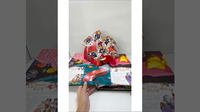 Щелкунчик и Мышиный король с объемными картинками