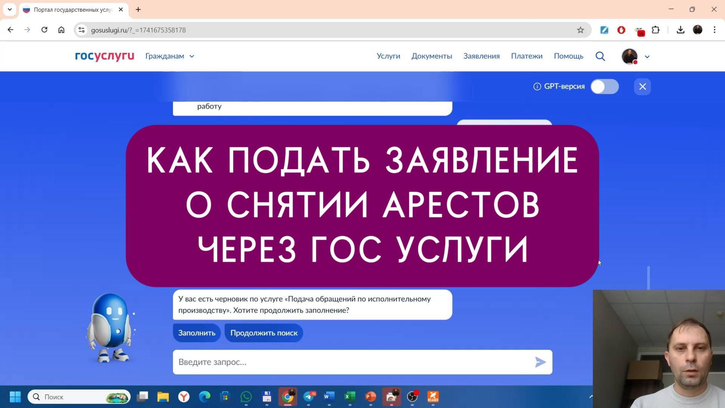 Как подать заявление на снятие арестов приставов через госуслуги
