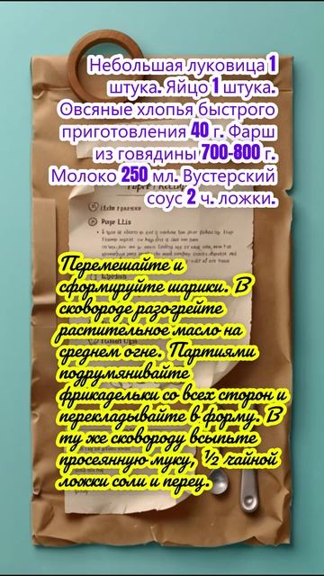 Шведские фрикадельки с овсяными хлопьями.