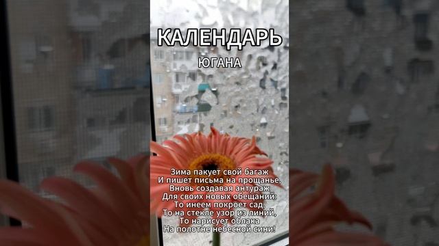 Югана - Клендарь