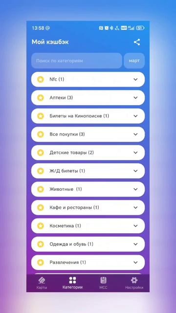 приложение "Мой кэшбэк"