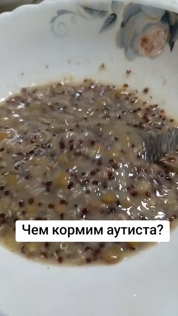 Чем кормить аутиста (3)