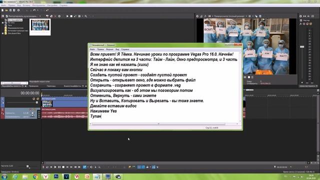 Монтаж в Vegas Pro 16.0. Урок 1