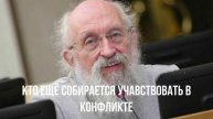 Кто ещё собирается учавствовать в конфликте