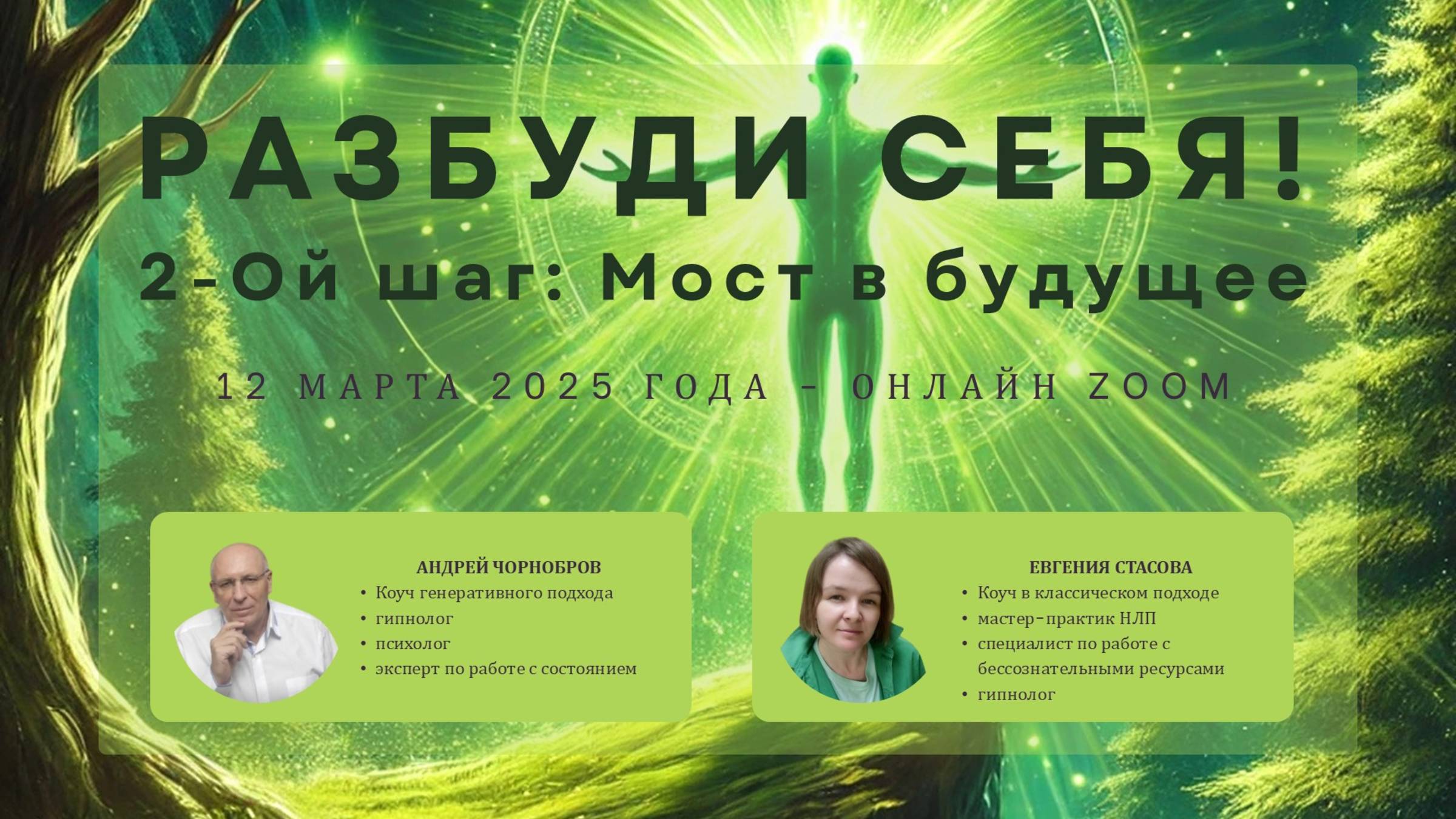 Запись 2-го Дня марафона: «РАЗБУДИ СЕБЯ! 3 ШАГА К СИЛЕ И ЭНЕРГИИ!»