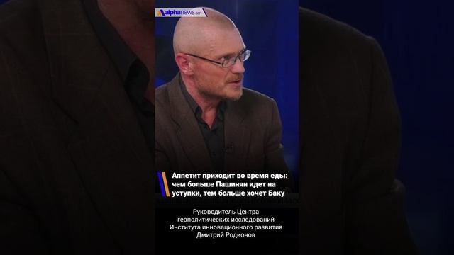 Аппетит приходит во время еды: чем больше Пашинян идет на уступки, тем больше хочет Баку