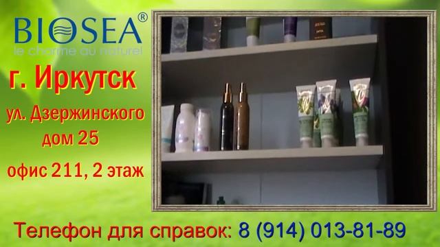 ИРКУТСК (БЮРО BIOSEA)