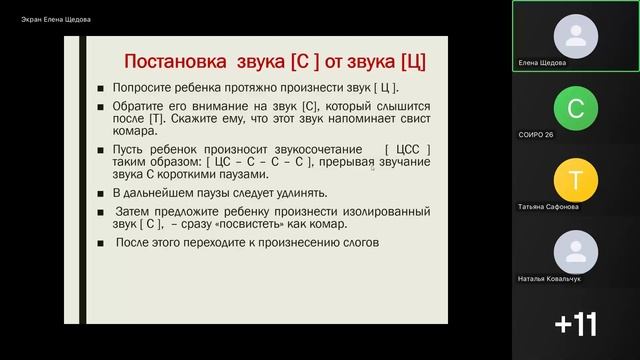 Щедрова Е.А., "Трудные случаи в коррекции нарушений звукопроизношения у детей"