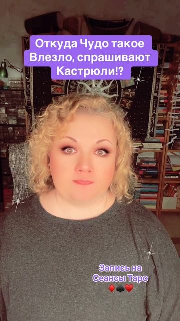 🤗 Откуда такое Чудо? #приколы #юмор #смех #таролог #смешно #таро
