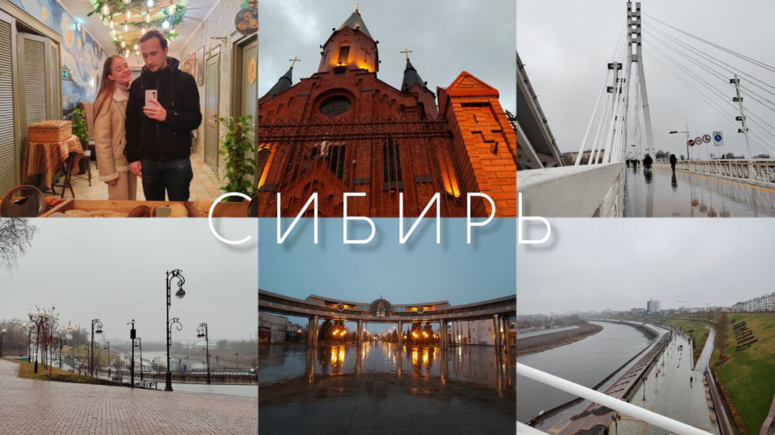 VLOG: СИБИРЬ: Тюмень, Тобольск. Ноябрь 2022