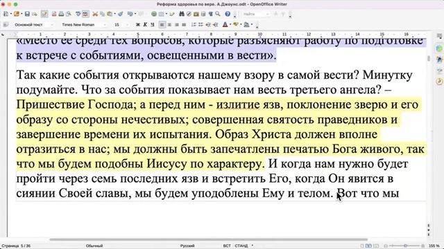 1.Реформа здоровья по вере  А. Джоунс