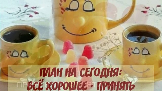 С добрым весенним утром!