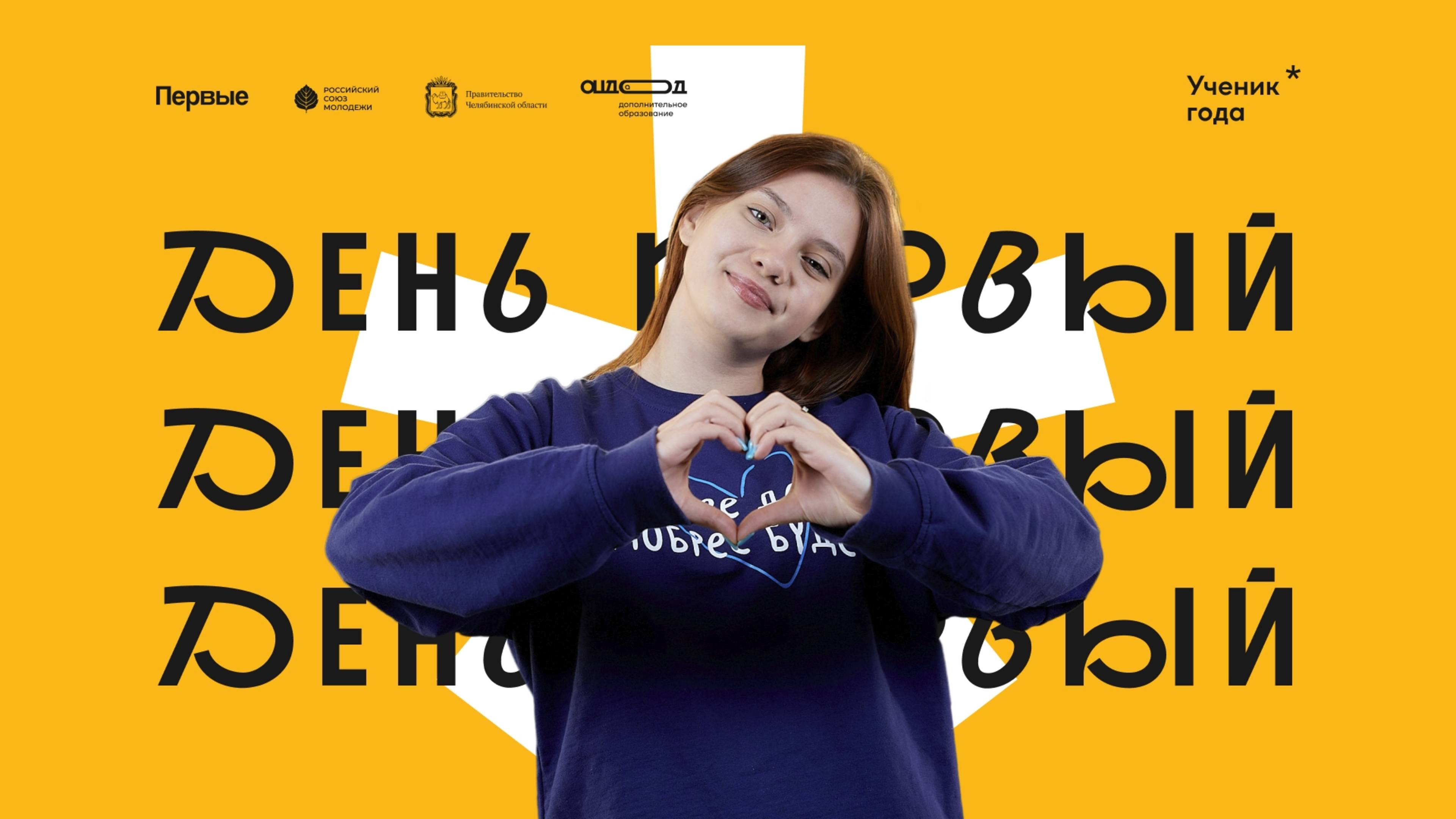 Ученик года 2024 | День первый