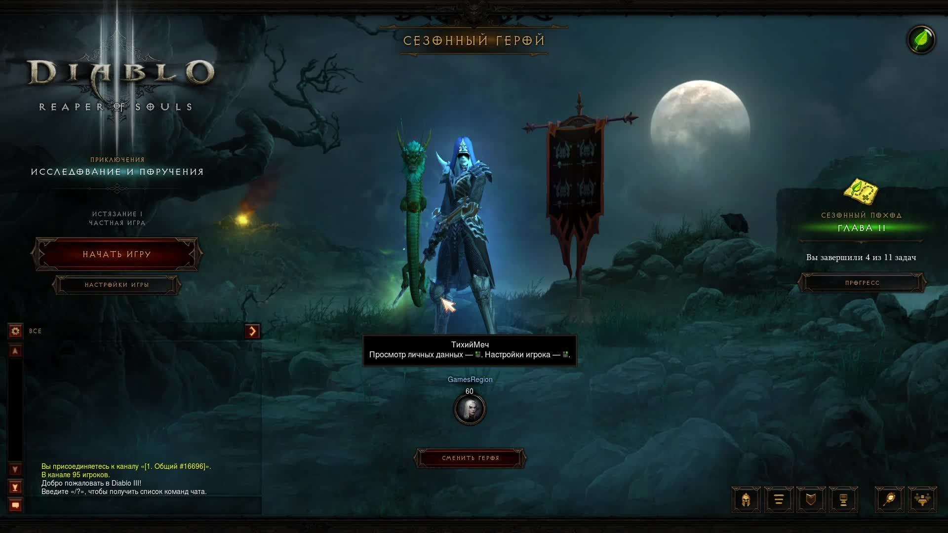 Diablo III: Reaper of Souls соло!! Кто хочет давайте сомной !!!!