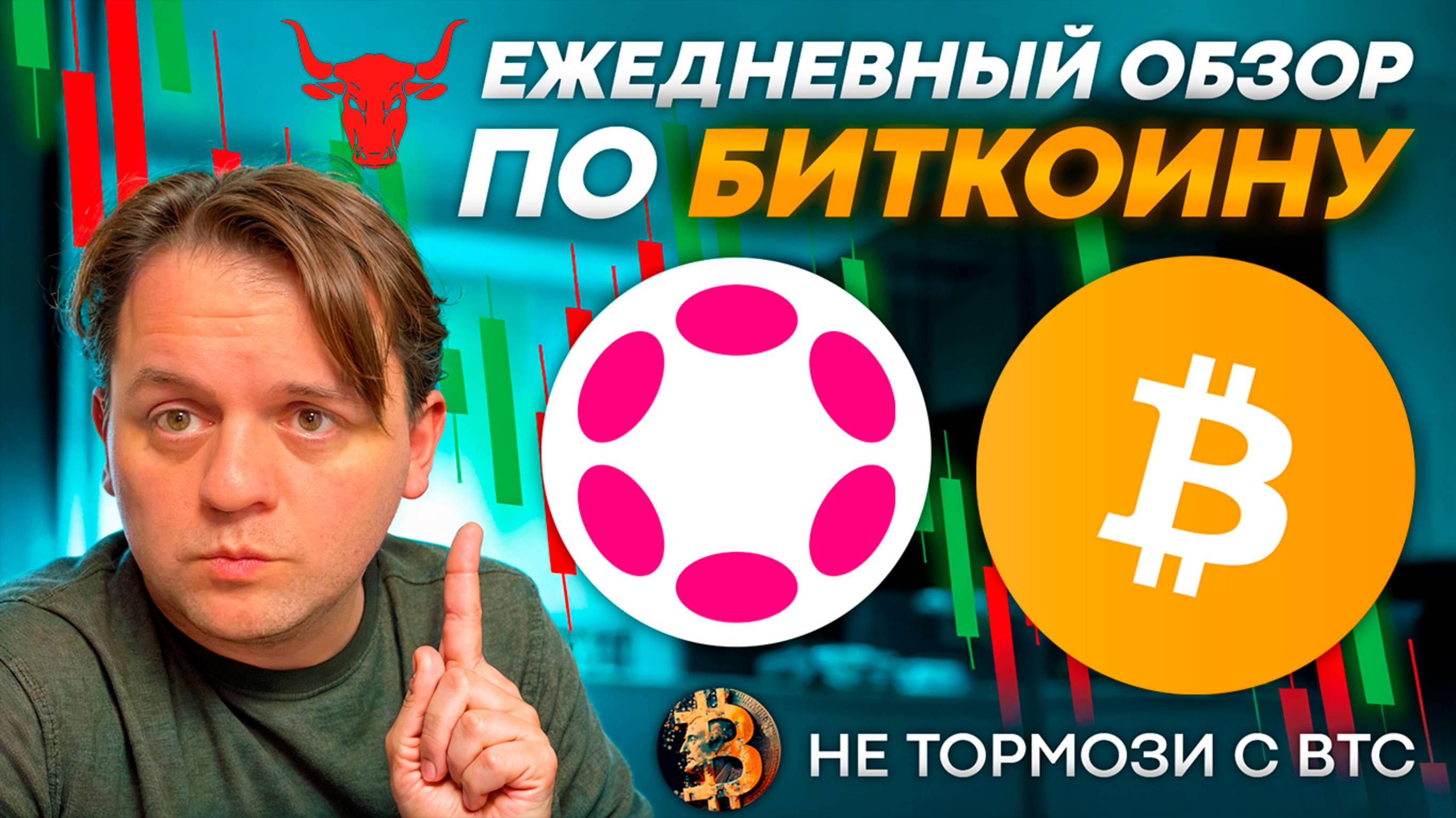 🚨ПО КАКОЙ ЦЕНЕ BTC НАЧНЕТСЯ МЕДВЕЖКА? ЗАКУПАЮСЬ ETH. ТЕХ АНАЛИЗ #DOT #USDC #BTC