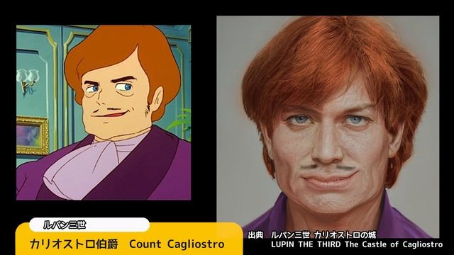 ルパン三世をAIで実写化｜Lupin the Third in Real Life カリオストロの城 THE CASTLE OF CAGLIOSTRO