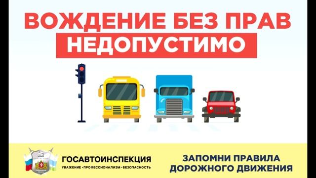 Права или штраф: выбор очевиден