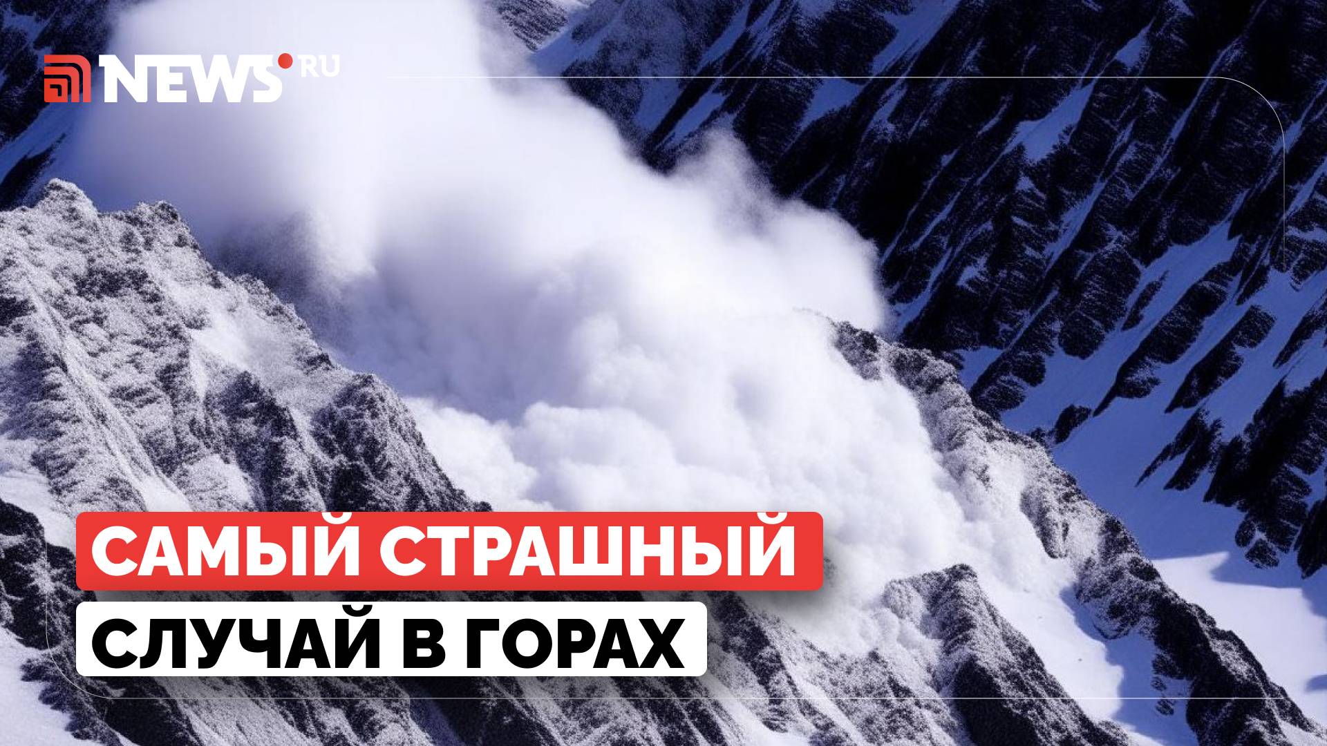Это был бы конец. Альпинистка Пекова рассказала о самых опасных ситуациях в горах