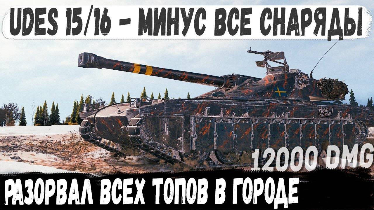 UDES 1516 ● Тактический гений в деле! Перебил весь город и закончил последним снарядом бой!