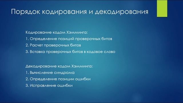 Циклические коды Хэмминга