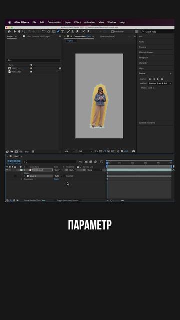 Удаляем объект на видео в After Effects #aftereffects #афтерэффектс #contentawarefill