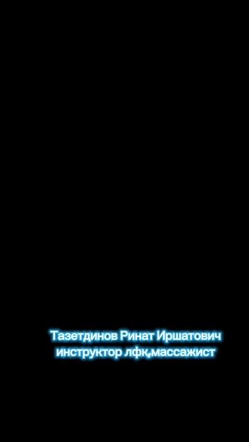 массаж от детских спортивных травм в клинике доктора Шагеева
