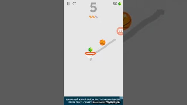 Давай кидай мяч в кольцо.DUNK LINE