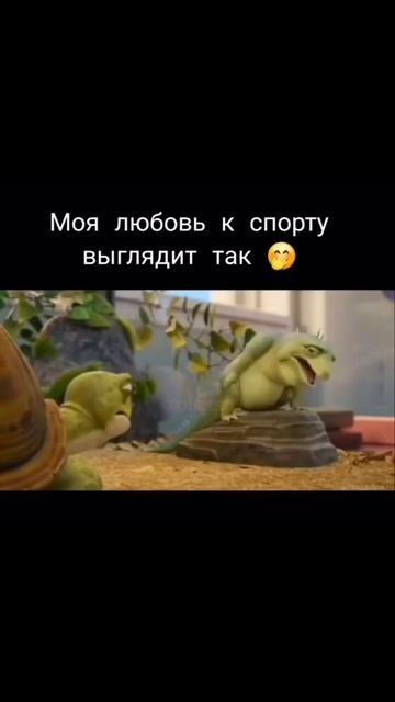 Спорт это не моё 😃😃