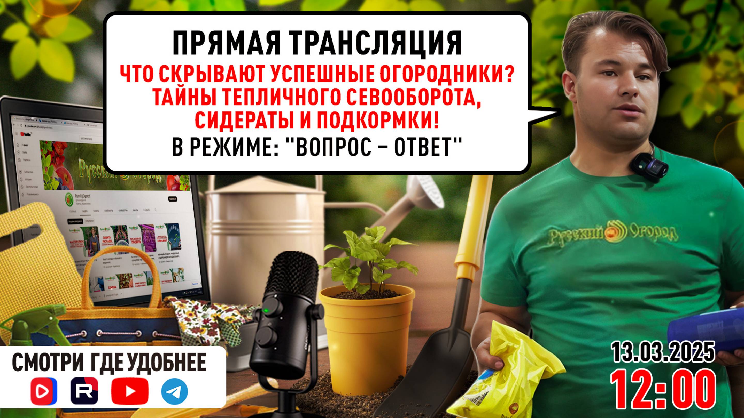 ЧТО СКРЫВАЮТ УСПЕШНЫЕ ОГОРОДНИКИ? Тайны тепличного севооборота, сидераты и подкормки!