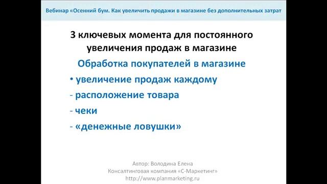 Как увеличить продажи в магазине.mp4