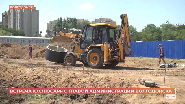 Юрий Слюсарь поручил начать в 2025 году капремонт водовода в Волгодонске
