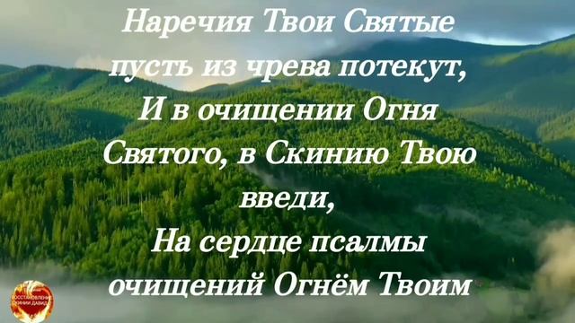 И Свиток Твоей Скорби дай мне съесть_ Псалом!