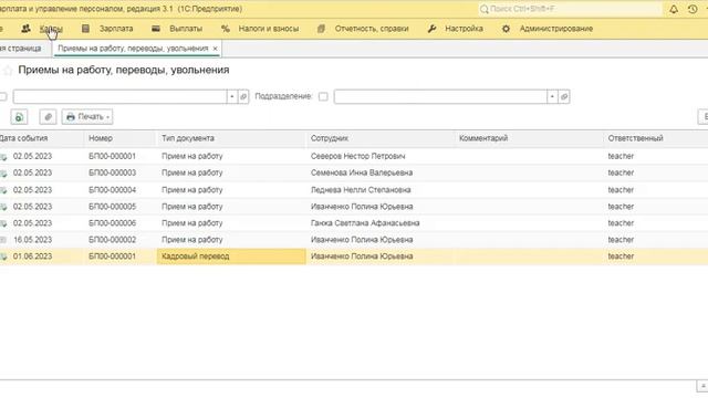 Практикум 10 Кадровые перемещения в 1С ЗУП