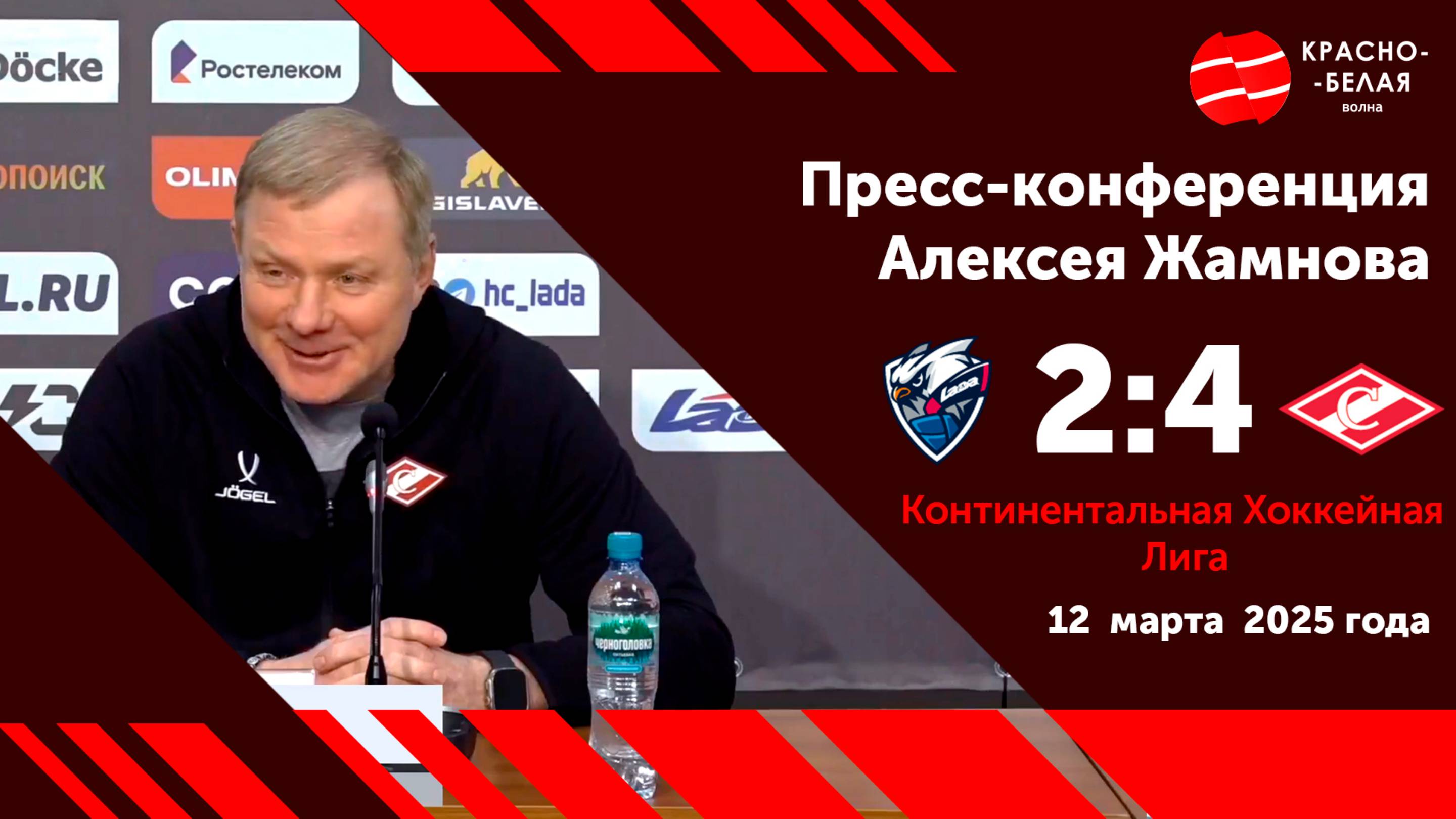 Алексей Жамнов после матча «Лада» 2:4 «Спартак». 12 марта 2025 года.