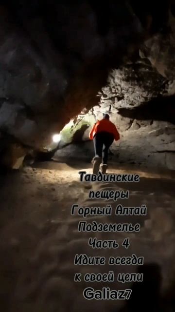 Тавдинские пещеры #алтай