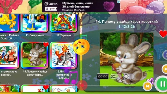 Почему у зайца хвостик короткий аудиокнига