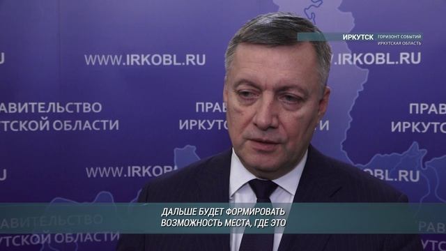 Последние новости Иркутской области, 12 марта 2025 года