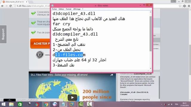 How to fix d3dcompiler_43.dll windows 8/8.1/10 d3dcompiler_43.dll حل مشكلة