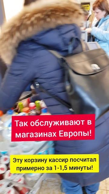 Расчёт на кассе в Австрии