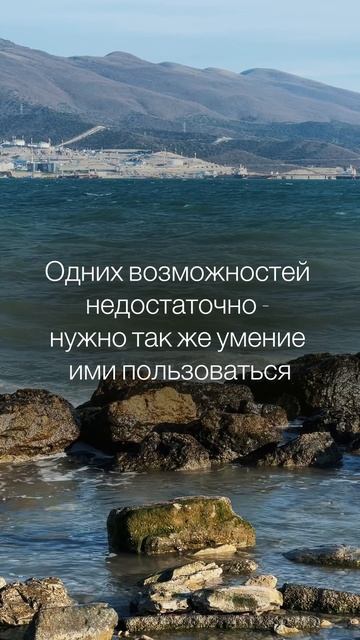 Одних возможностей недостаточно