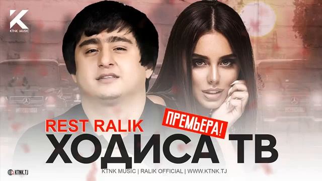 Rest PRO (RaLIK)- ХОДИСА ТВ