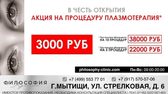 Информация о специальных предложениях в центре косметологии